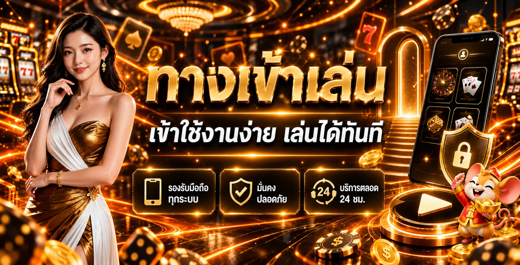 ทางเข้า RUAYJA บนมือถือพร้อมแนวทางความปลอดภัย